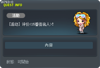[活動] 查看 <14號街有名人>的評價！ Tooltip