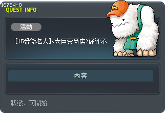 [15番街名人]<大巨变商店>好评不断！<1> Tooltip