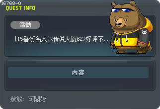 [15番街名人]<传说大厦62>好评不断！<1> Tooltip