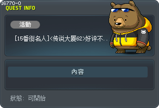 [15番街名人]<传说大厦62>好评不断！<3> Tooltip