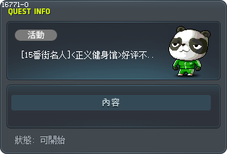 [15番街名人]<正义健身馆>好评不断！<1> Tooltip