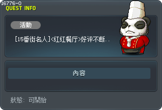 [15番街名人]<红红餐厅>好评不断！<2> Tooltip