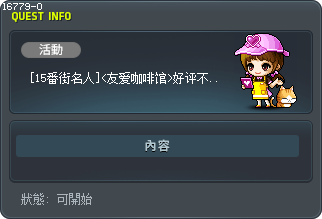 [15番街名人]<友爱咖啡馆>好评不断！<2> Tooltip