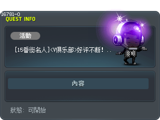 [14號街名人] <夜店 V> 評價UP！ <1> Tooltip