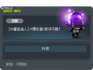[15番街名人]<V俱乐部>好评不断！<3> Tooltip