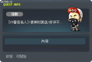 [14號街名人] <BEYOND 時尚> 評價UP！ <2> Tooltip