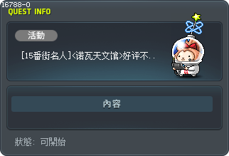 [14號街名人] <NOVA 天體透影館> 評價UP！ <2> Tooltip