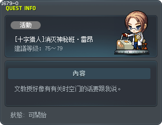 [十字猎人]消灭神秘班·雷昂 Tooltip