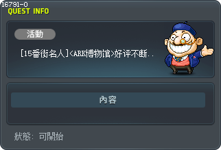 [14號街名人] <ARK 博物館> 評價UP！ <2> Tooltip