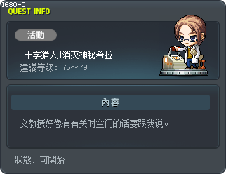 [十字猎人]消灭神秘希拉 Tooltip