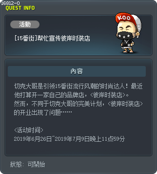 [14號街] 來幫忙 BEYOND 時尚宣傳吧！ Tooltip