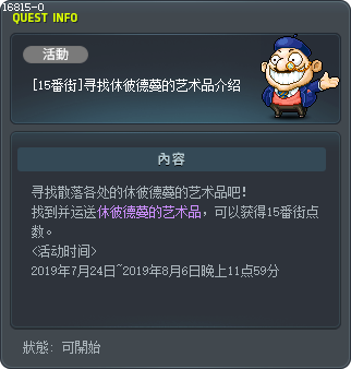 [14號街] 尋找休菲凱曼的藝術品任務說明 Tooltip