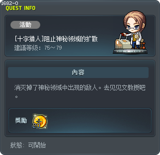 [降魔十字軍] 阻止神祕戰地的擴散 Tooltip