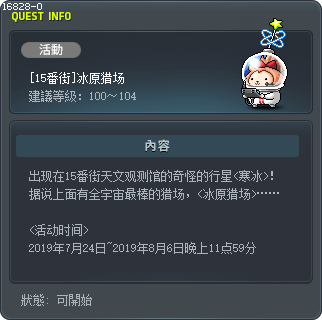 [15番街]冰原猎场 Tooltip