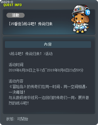 [14號街] 戰鬥吧！傳說的回歸 Tooltip
