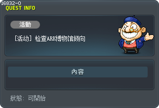 [活動] ARK 博物館傾向檢查 Tooltip