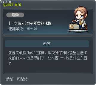 [十字猎人]神秘能量的残骸 Tooltip