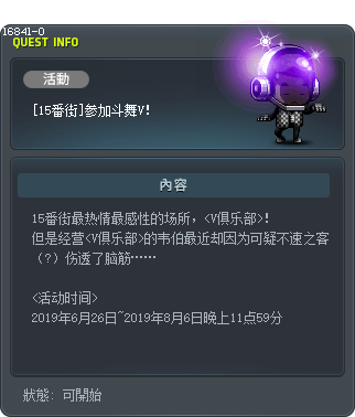[15番街]参加斗舞V！ Tooltip
