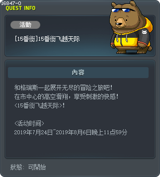 [15番街]15番街飞越天际 Tooltip