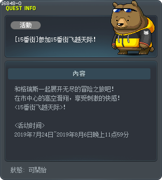 [15番街]参加15番街飞越天际！ Tooltip