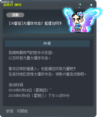 [15番街]大爆炸攻击！能撑住吗？ Tooltip