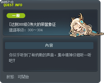 [达到300级]伟大的荣誉象征 Tooltip