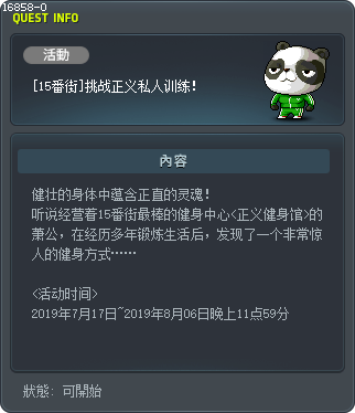 [15番街]挑战正义私人训练！ Tooltip
