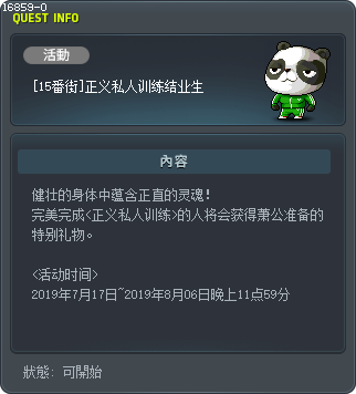 [15番街]正义私人训练结业生 Tooltip