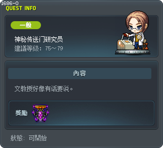 神秘传送门研究员 Tooltip