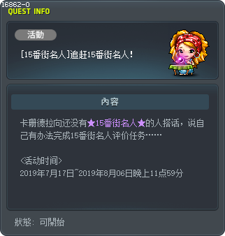 [14號街名人] 追上 14號街名人！ Tooltip