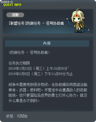 [联盟任务]防御任务 - 苍穹协助者 Tooltip