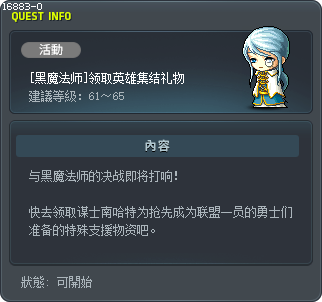 [黑魔法师]领取英雄集结礼物 Tooltip