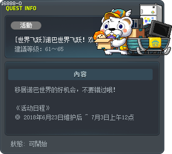 [世界飞跃]诺巴世界飞跃！欢迎移居诺巴世界 Tooltip