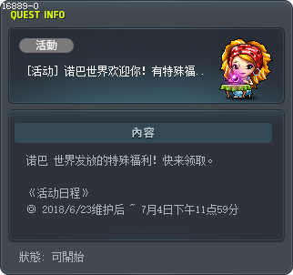 [活動] 超新星伺服器！來接收特別的優惠吧！ Tooltip
