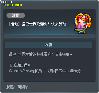 [活動] 超新星伺服器！來接收經驗值/掉寶率增加券吧！ Tooltip