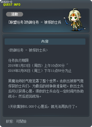 [联盟任务]防御任务 - 被俘的士兵 Tooltip