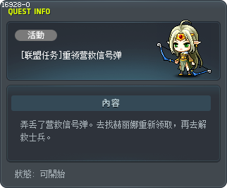 [联盟任务]重领营救信号弹 Tooltip