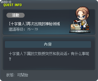 [十字猎人]再次出现的神秘领域 Tooltip