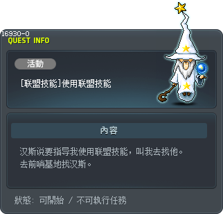[联盟技能]使用联盟技能 Tooltip