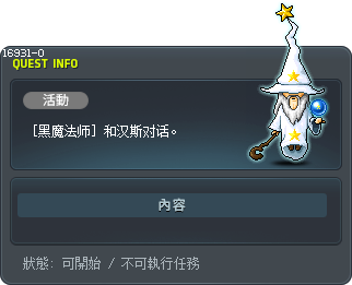 [黑魔法师] 和汉斯对话。 Tooltip