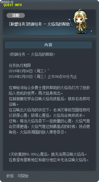 [联盟任务]防御任务 - 火焰鸟的帮助 Tooltip