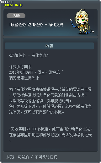 [联盟任务]防御任务 - 净化之光 Tooltip