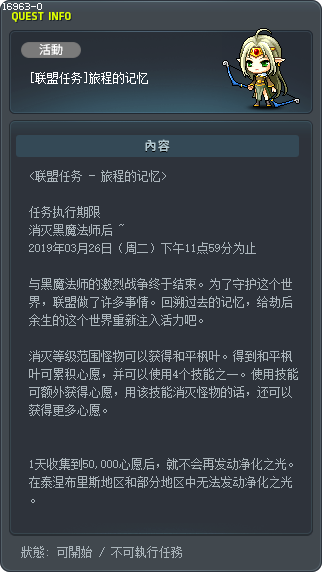 [联盟任务]旅程的记忆 Tooltip