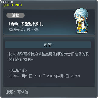 [活动] 联盟胜利谢礼 Tooltip