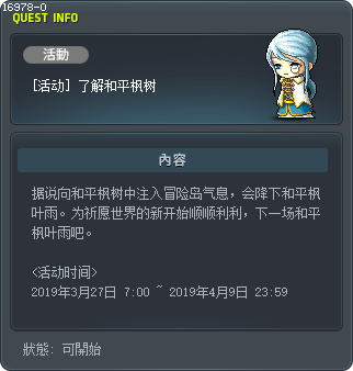 [活动] 了解和平枫树 Tooltip