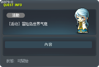 [活动] 冒险岛世界气息 Tooltip