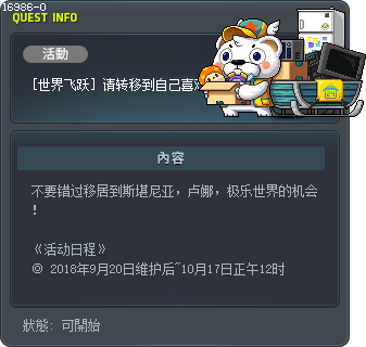 [世界飞跃] 请转移到自己喜欢的世界 Tooltip