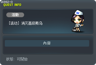 [活动] 消灭高级斯乌 Tooltip