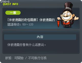 [休彼德蔓的奇怪画廊] 休彼德蔓的画廊开张 Tooltip