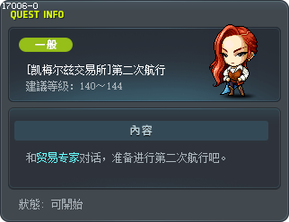 [凯梅尔兹交易所]第二次航行 Tooltip